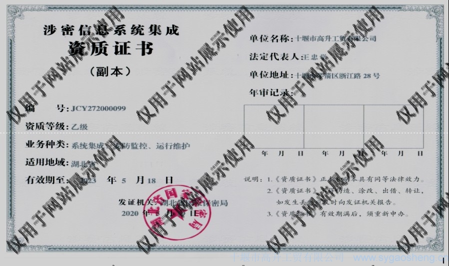 信息系統集成資質（系統集成、安防監控、運行(xíng)維護）