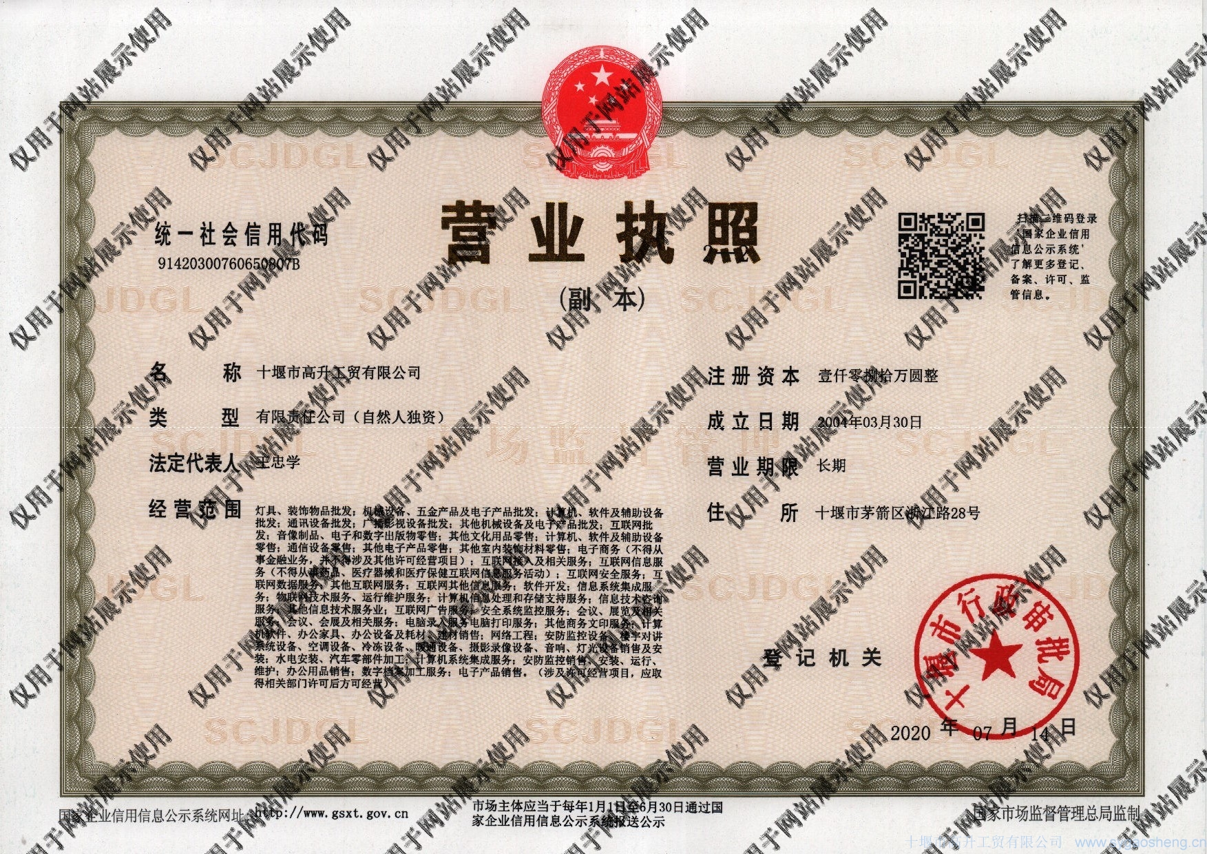 營業(yè)執照(zhào)