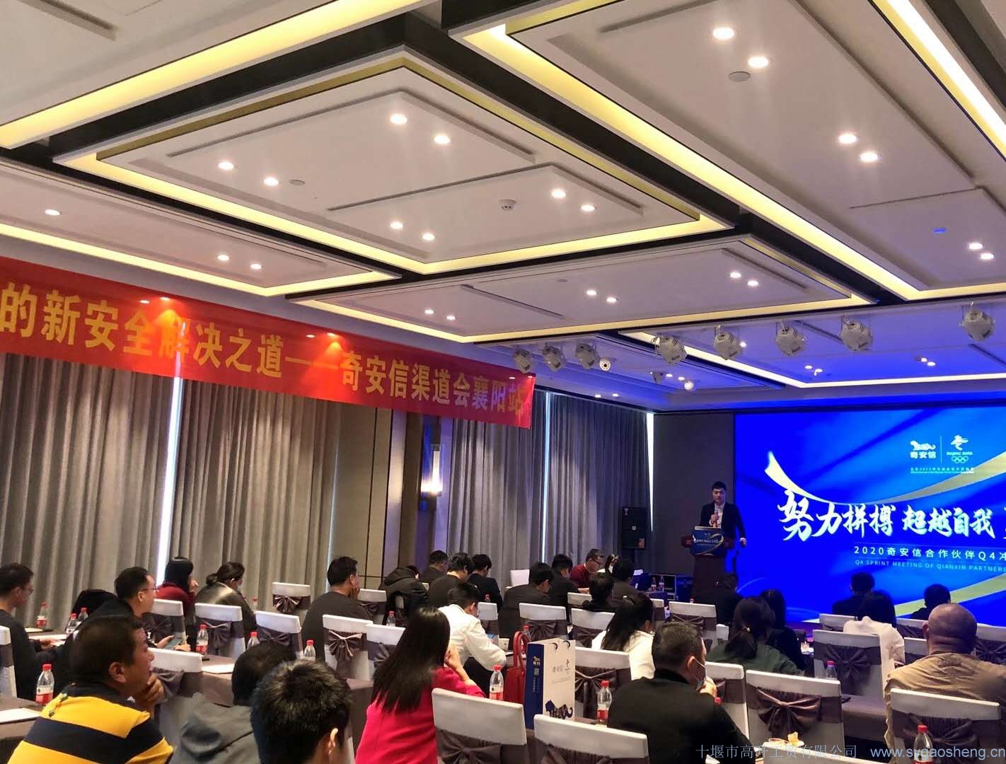 奇安信渠道(dào)會(huì)（襄陽站(zhàn)）順利召開(kāi)