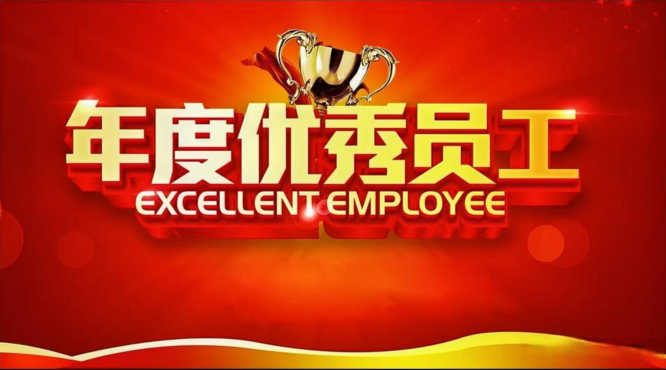 十堰旭凱工貿有限公司發布 關于拟通(tōng)報(bào)表揚 2024年(nián)度先進及優秀員(yuán)工(gōng)公示 十堰旭凱工貿有限公司發布 關于拟通(tōng)報(bào)表揚 2024年(nián)度先進及優秀員(yuán)工(gōng)公示